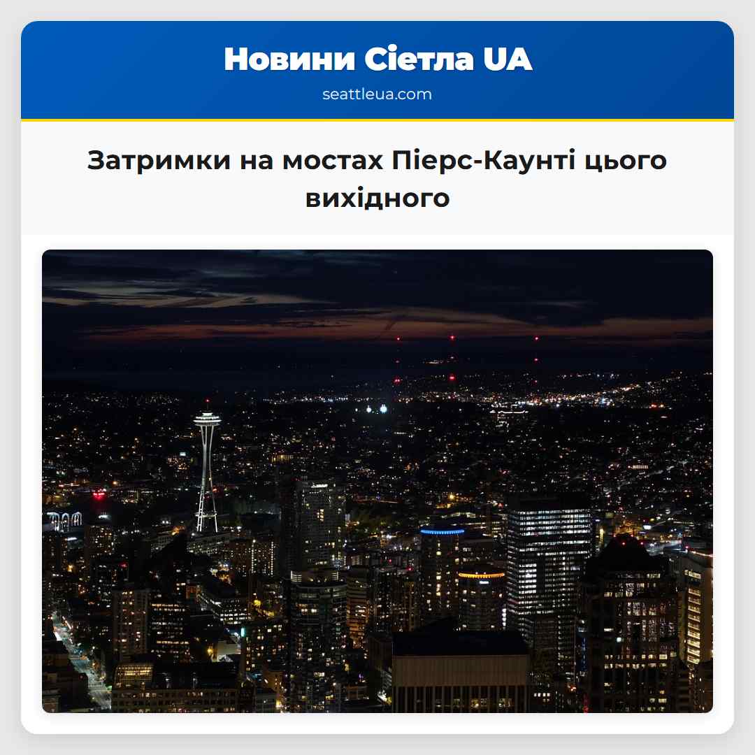Затримки на мостах Піерс-Каунті цього вихідного