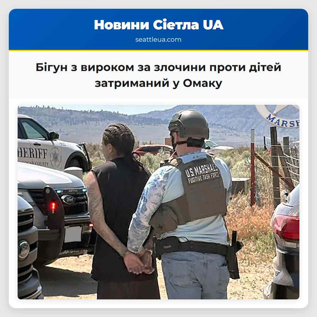 Бігун з вироком за злочини проти дітей затриманий