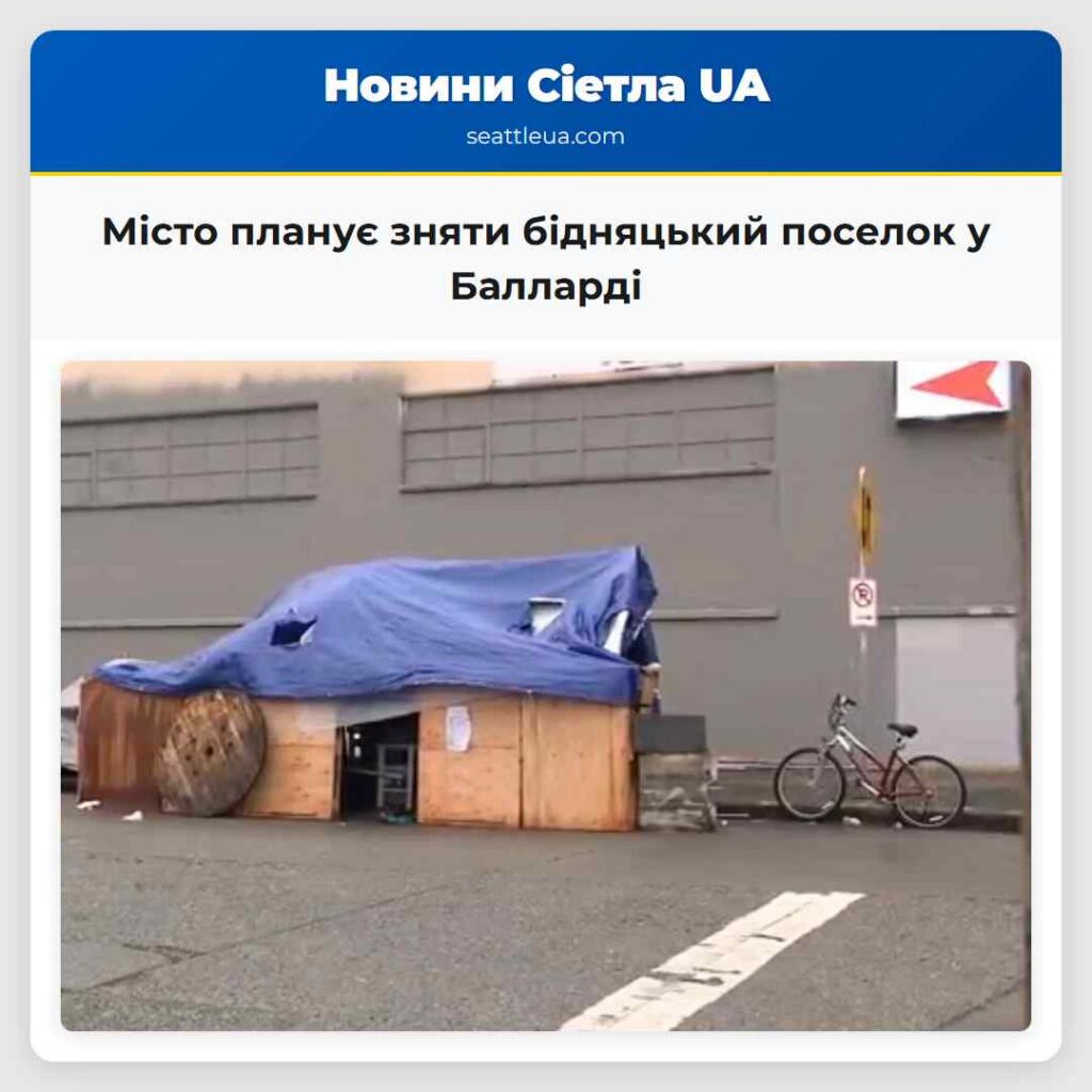Місто планує зняти бідняцький поселок у Балларді