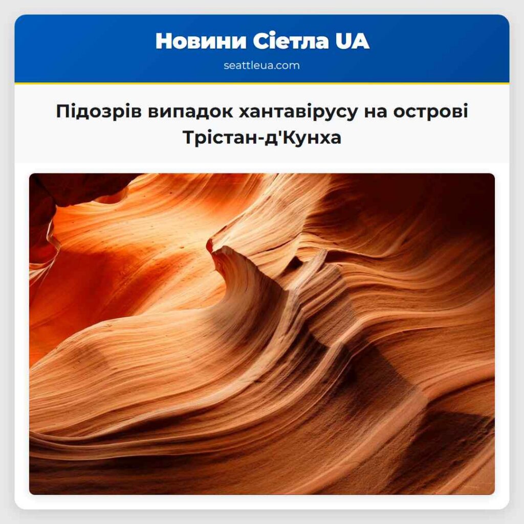 Підозрів випадок хантавірусу на острові
