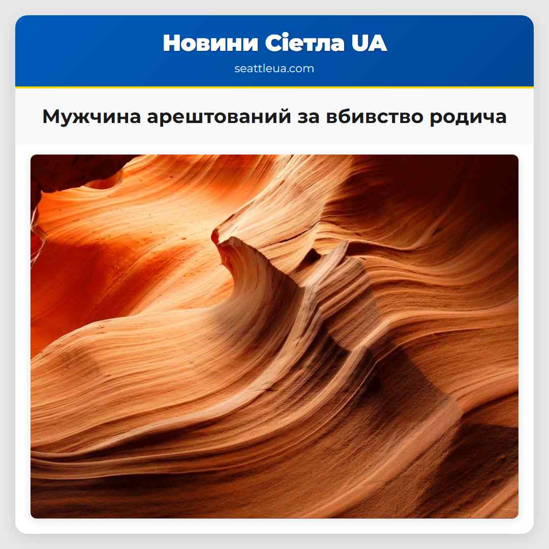 Мужчина арештований за вбивство родича