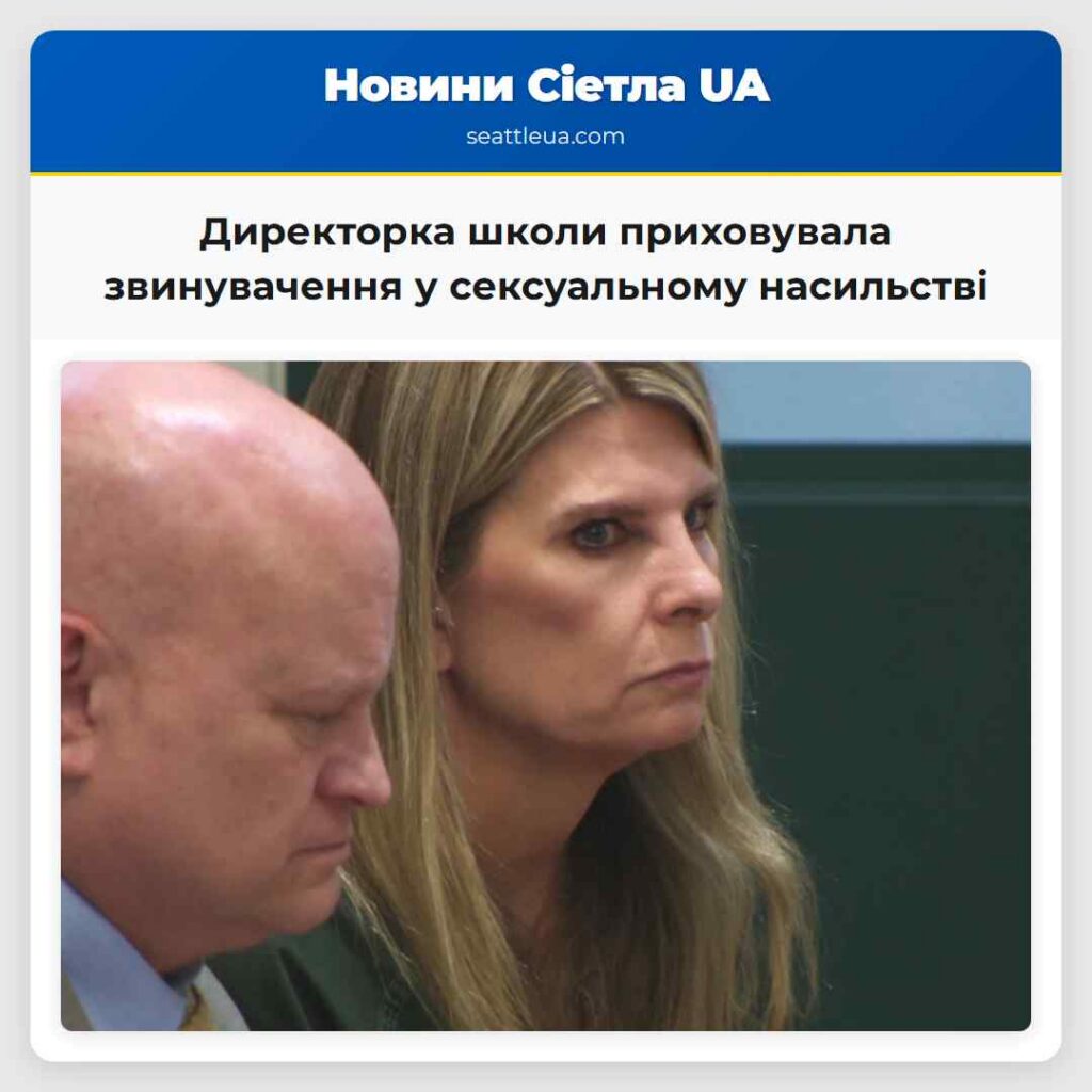 Директорка школи приховувала звинувачення у