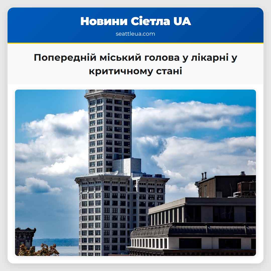 Попередній міський голова у лікарні у критичному стані