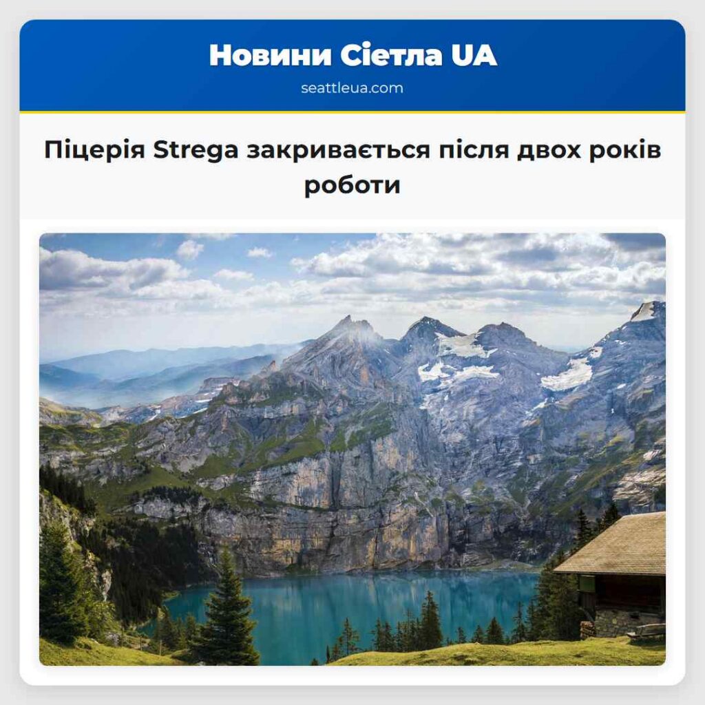 Піцерія Strega закривається після двох років