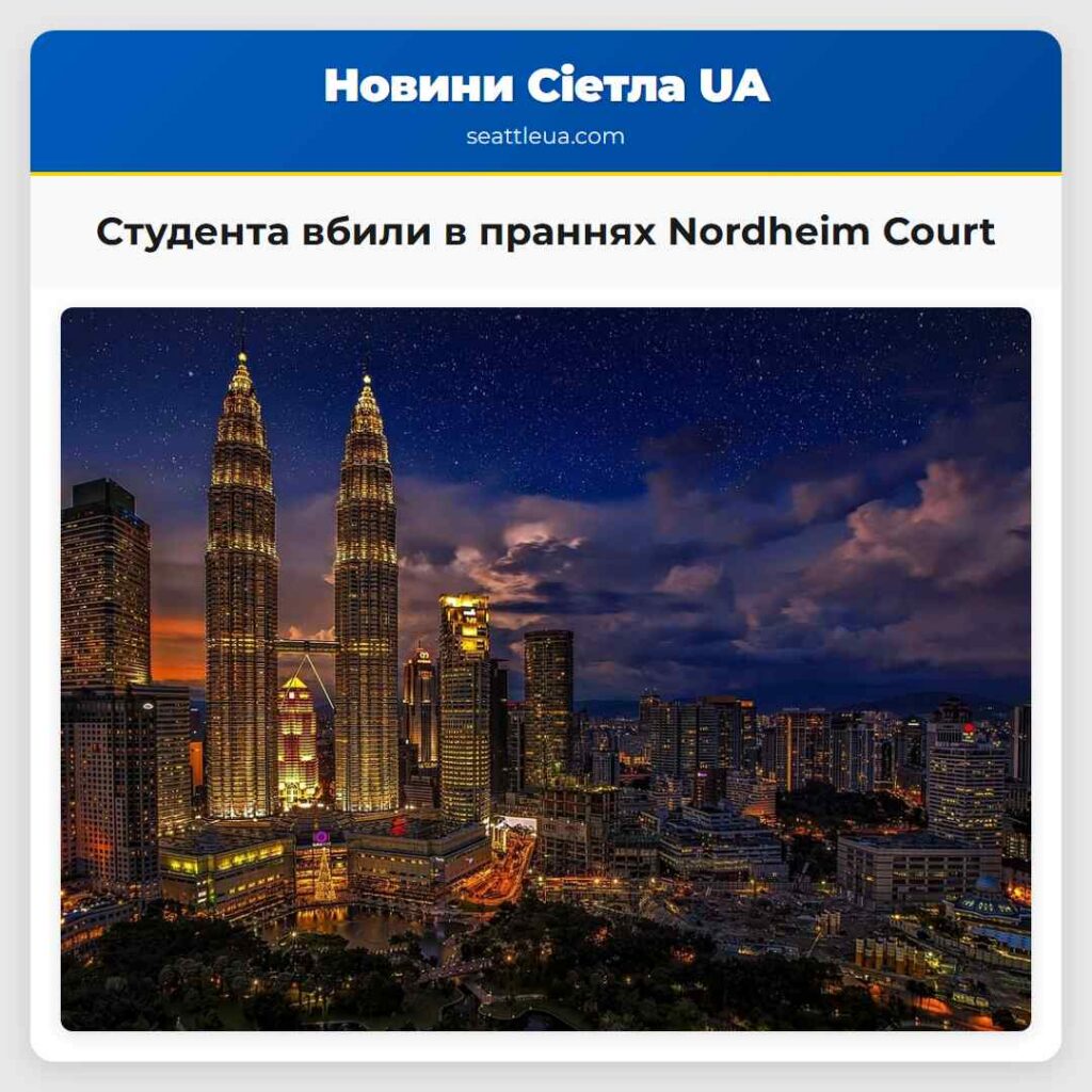 Студента вбили в праннях Nordheim Court