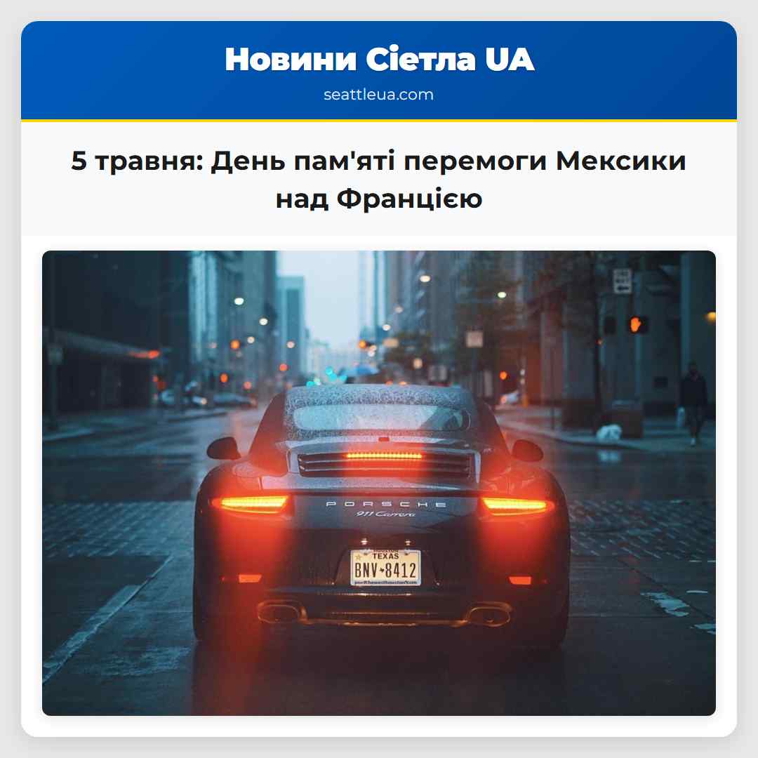 5 травня День памяті перемоги Мексики над Францією