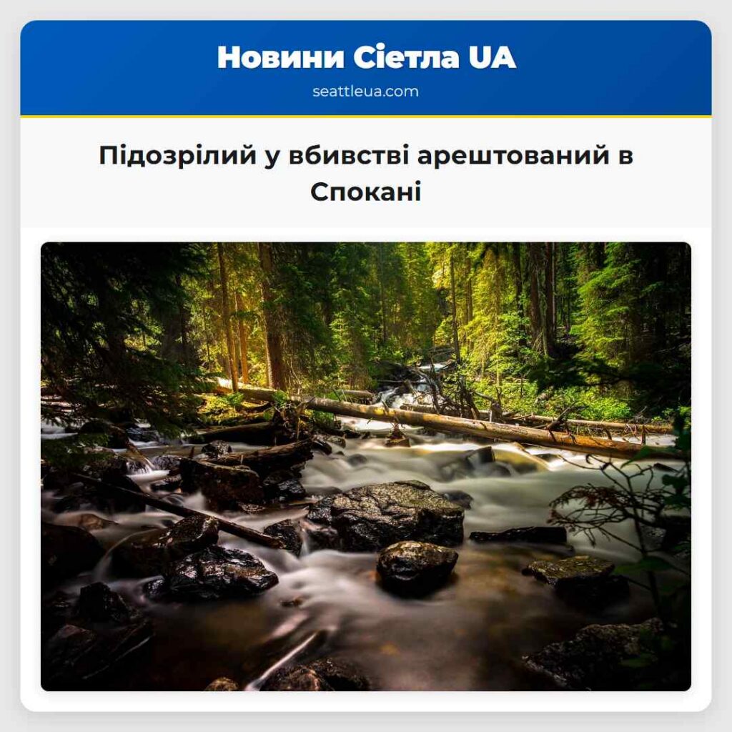 Підозрілий у вбивстві арештований в Спокані