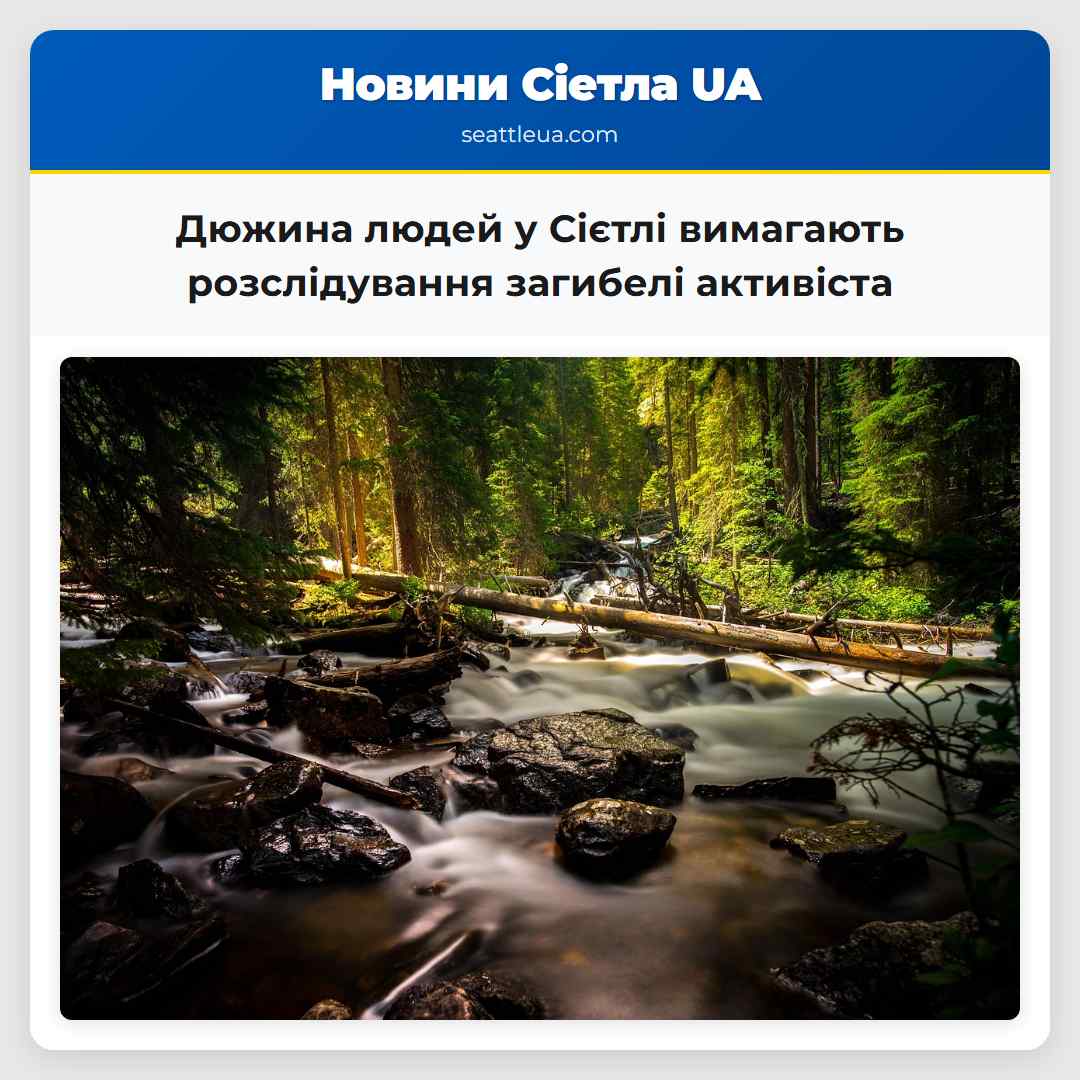 Дюжина людей у Сієтлі вимагають розслідування загибелі активіста