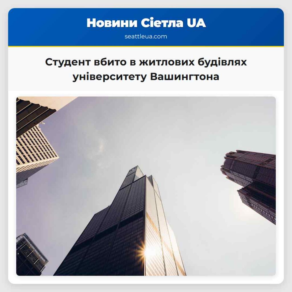 Студент вбито в житлових будівлях університету