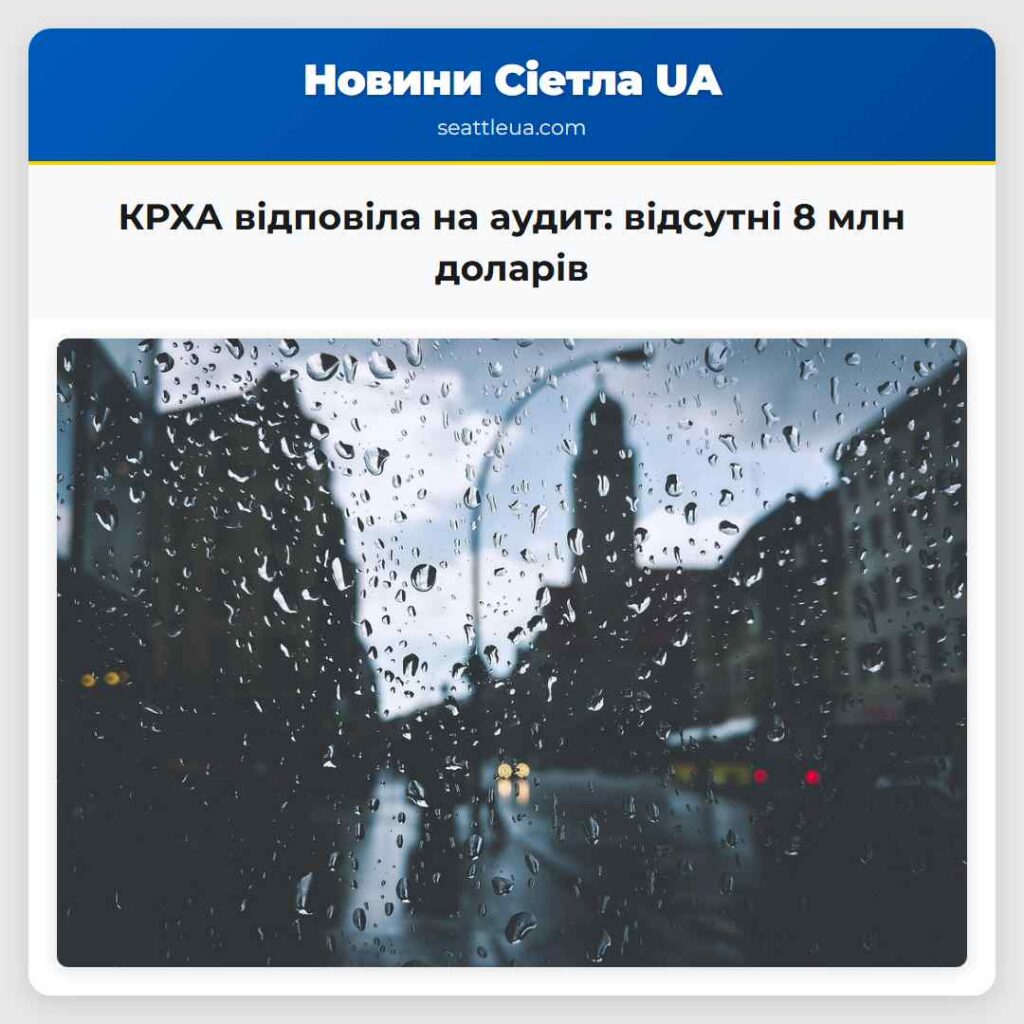 КРХА відповіла на аудит: відсутні 8 млн доларів
