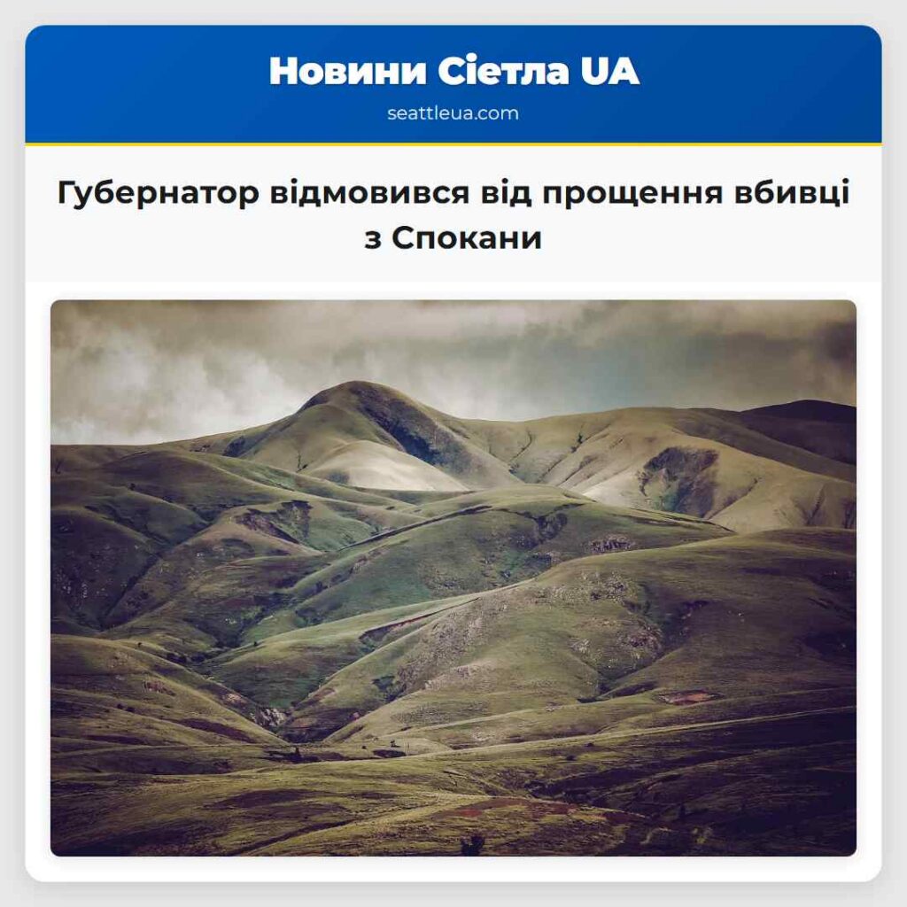 Губернатор відмовився від прощення вбивці з