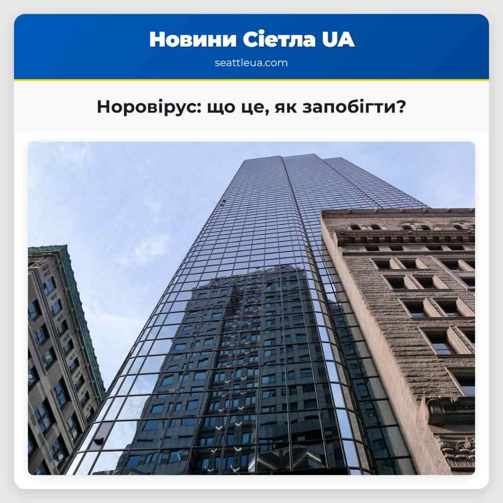 Норовірус: що це, як запобігти?