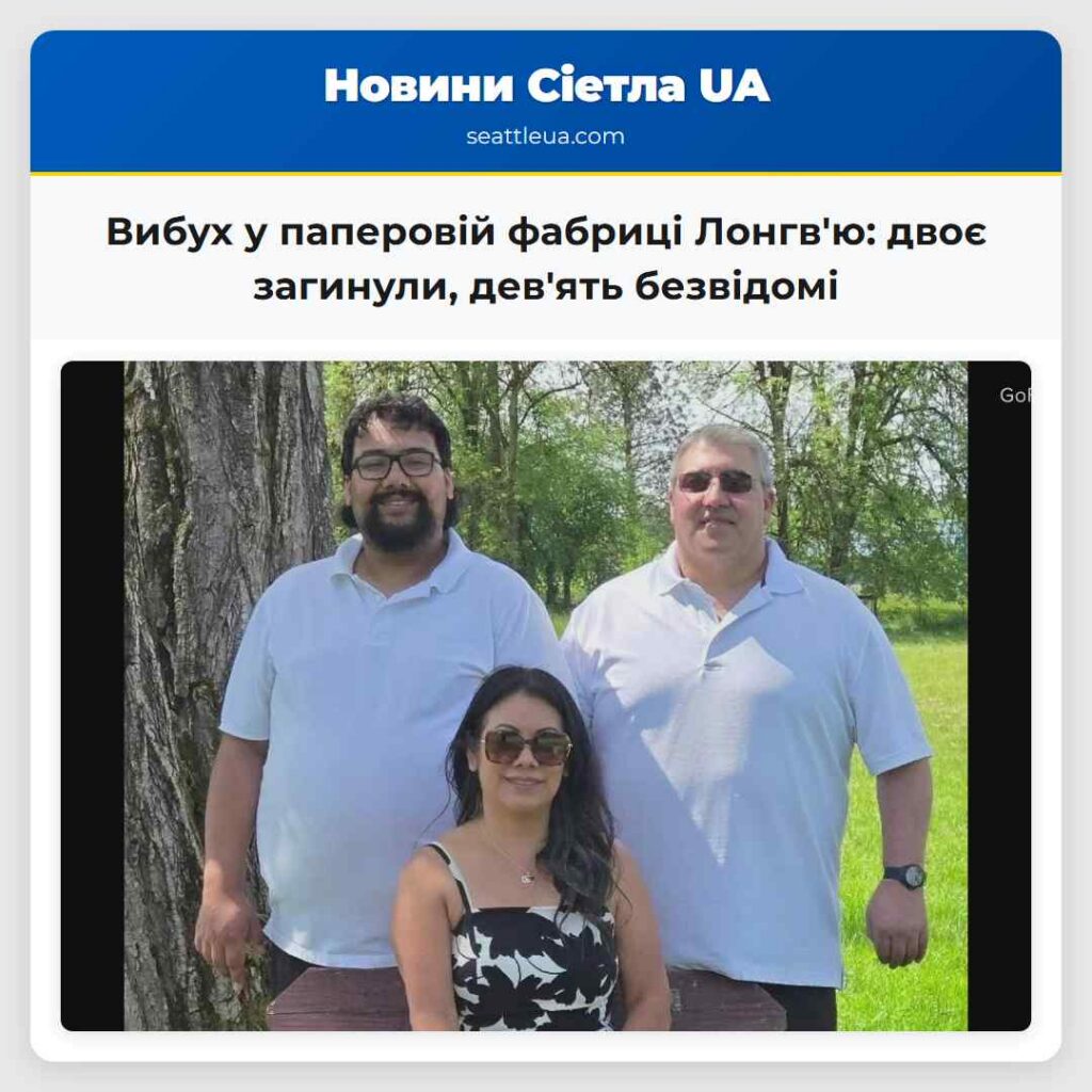 Вибух у паперовій фабриці Лонгв'ю: двоє загинули,