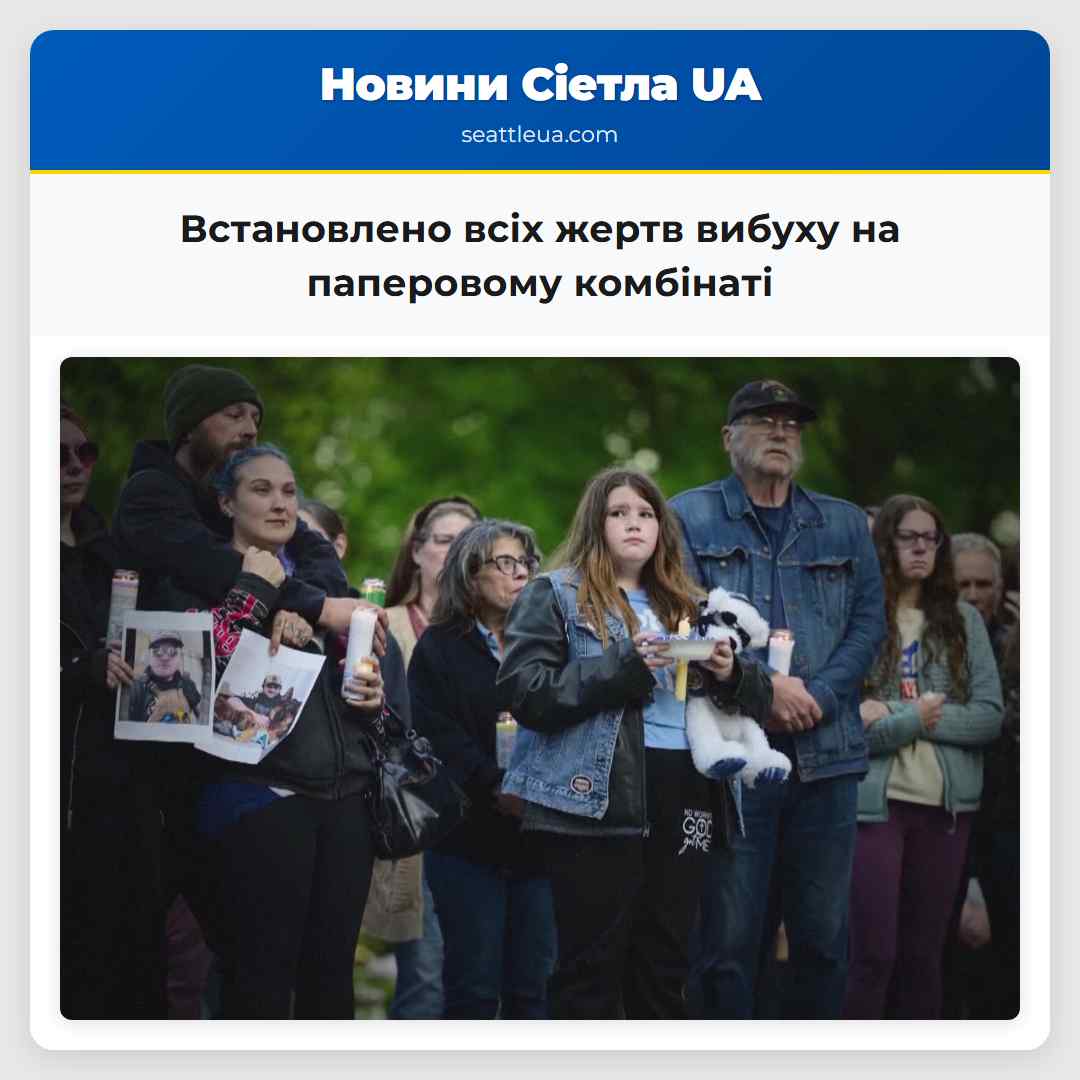Встановлено всіх жертв вибуху на паперовому комбінаті