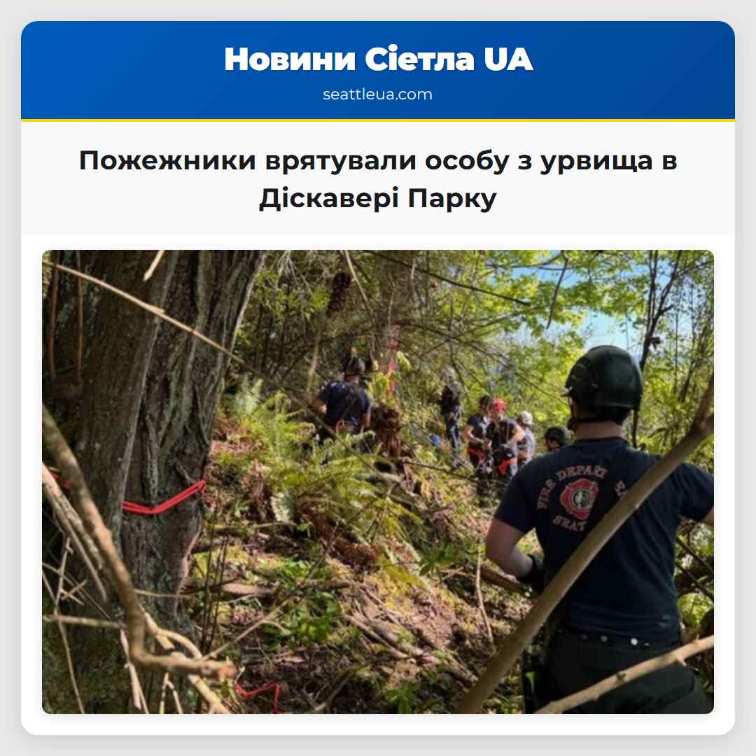 Пожежники врятували особу з урвища в Діскавері Парку