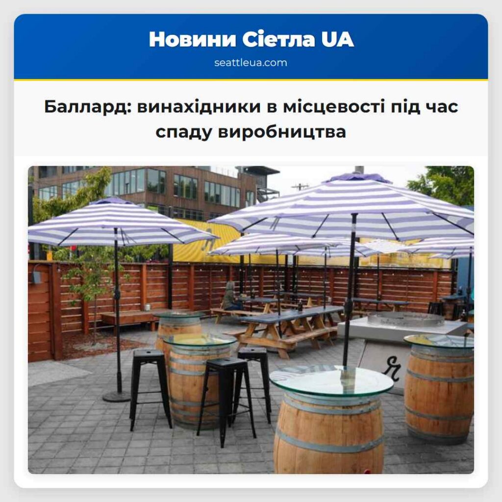 Баллард: винахідники в місцевості під час спаду