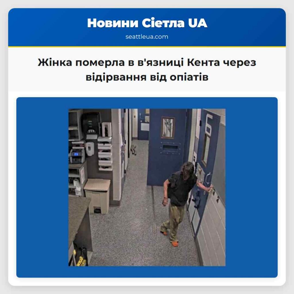 Жінка померла в в'язниці Кента через відірвання