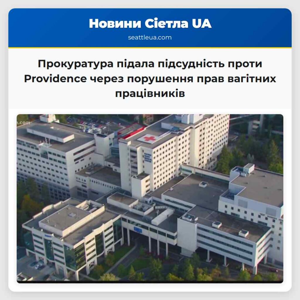 Прокуратура підала підсудність проти Providence