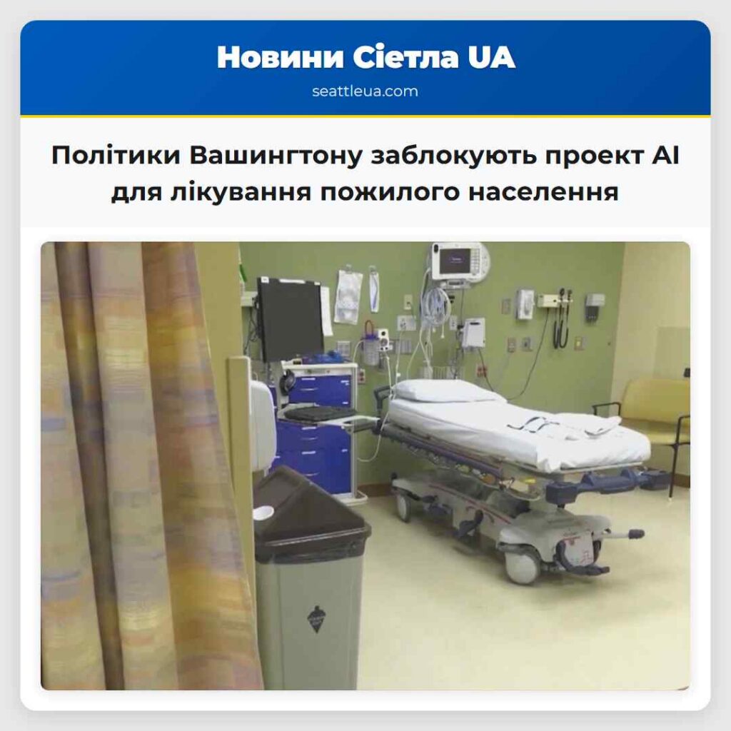 Політики Вашингтону заблокують проект AI для
