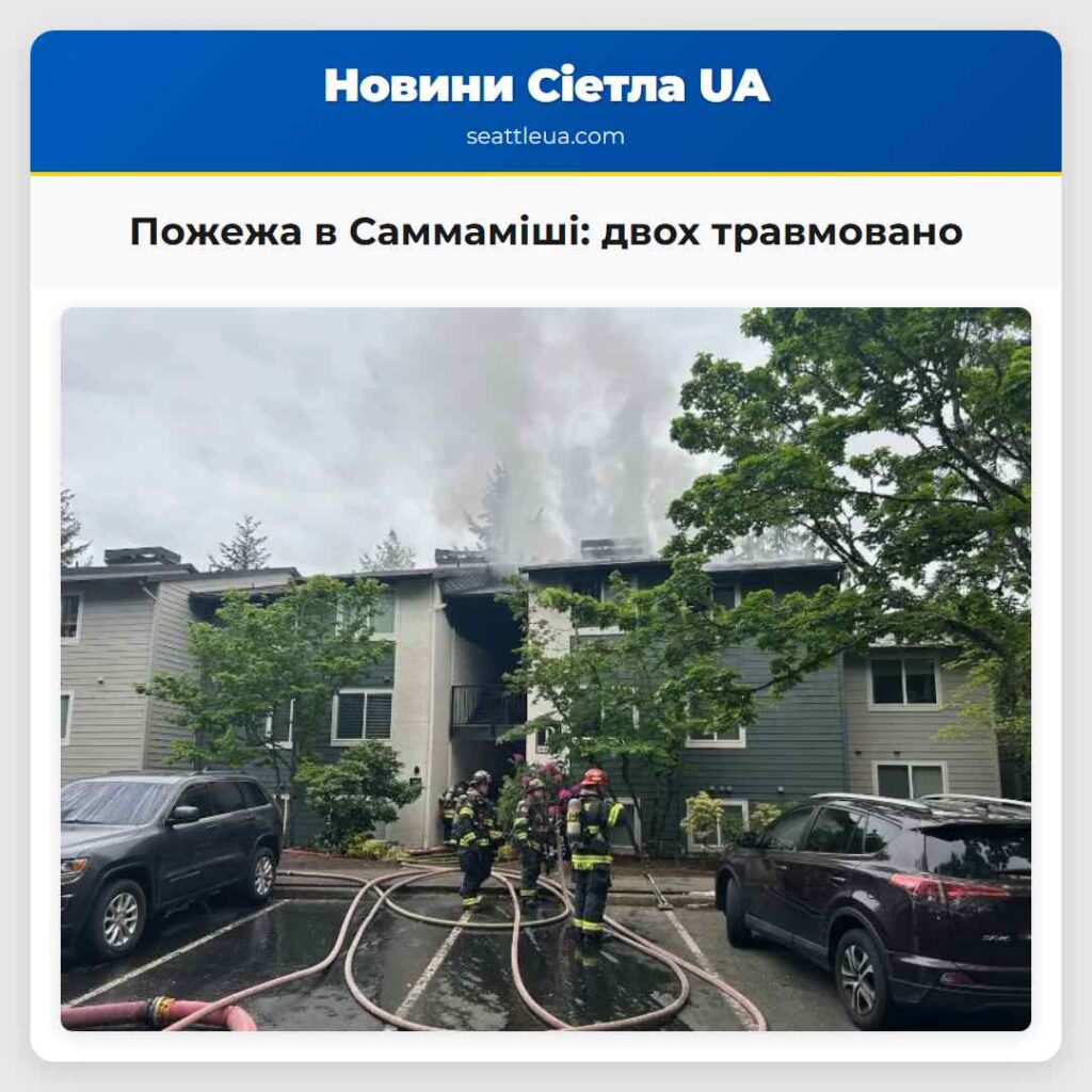 Пожежа в Саммаміші: двох травмовано