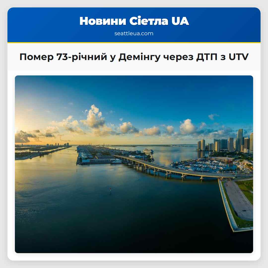 Помер 73-річний у Демінгу через ДТП з UTV