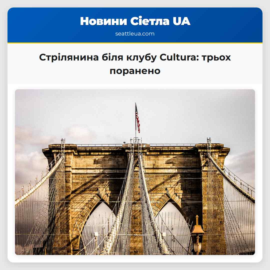 Стрілянина біля клубу Cultura трьох поранено