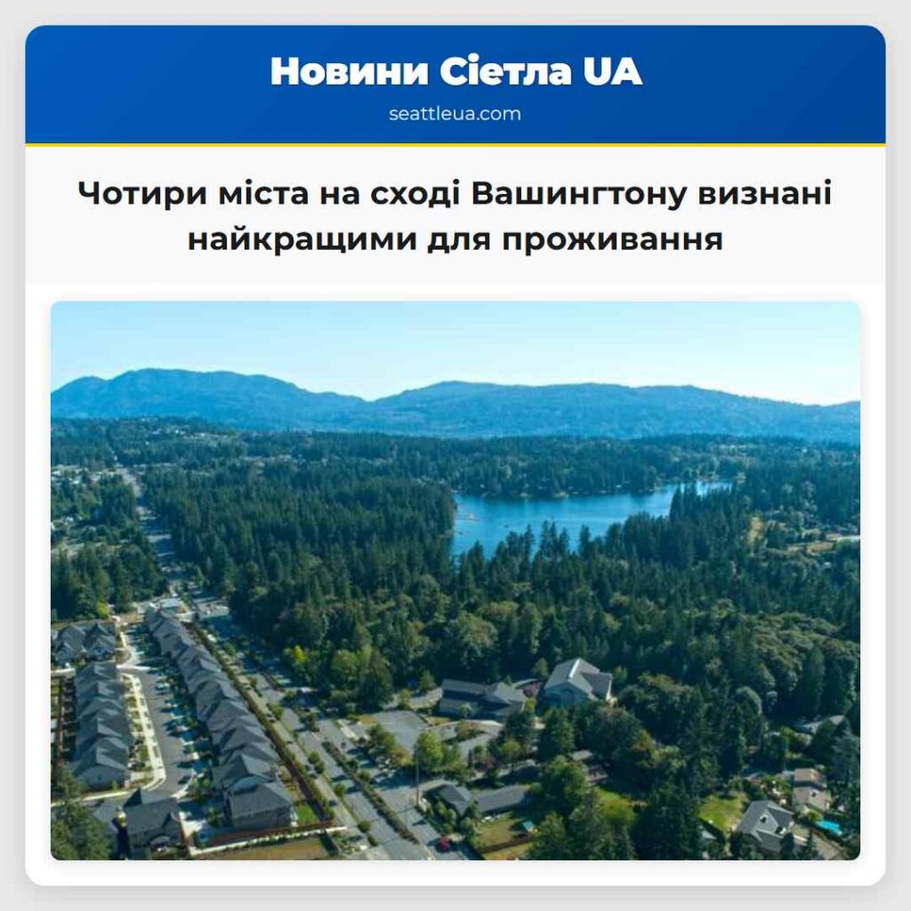 Чотири міста на сході Вашингтону визнані