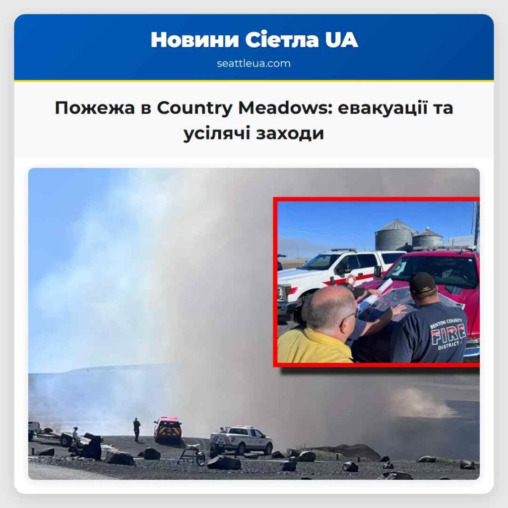 Пожежа в Country Meadows: евакуації та усілячі