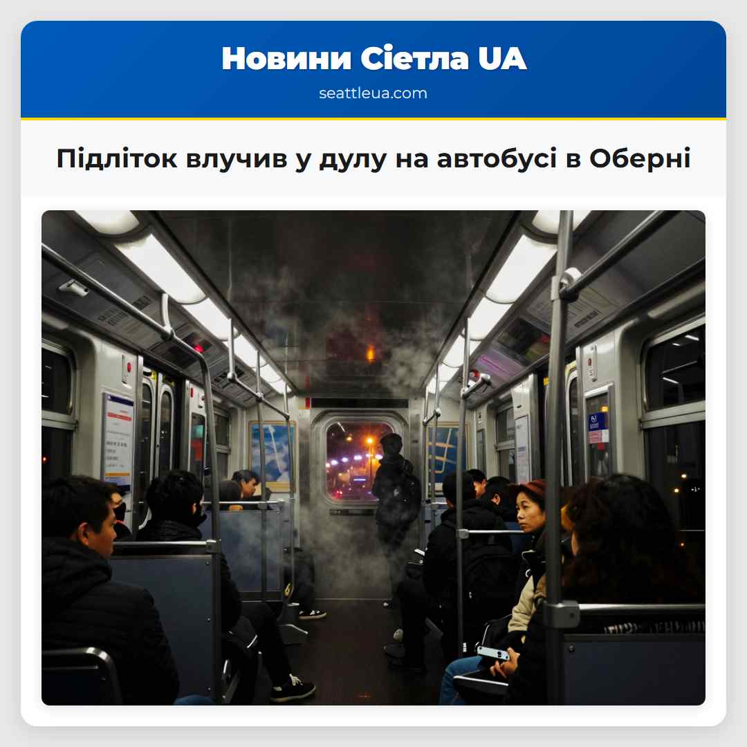 Підліток влучив у дулу на автобусі в Оберні
