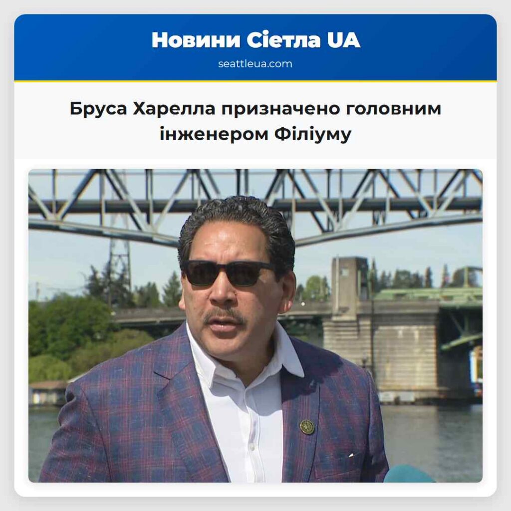 Бруса Харелла призначено головним інженером