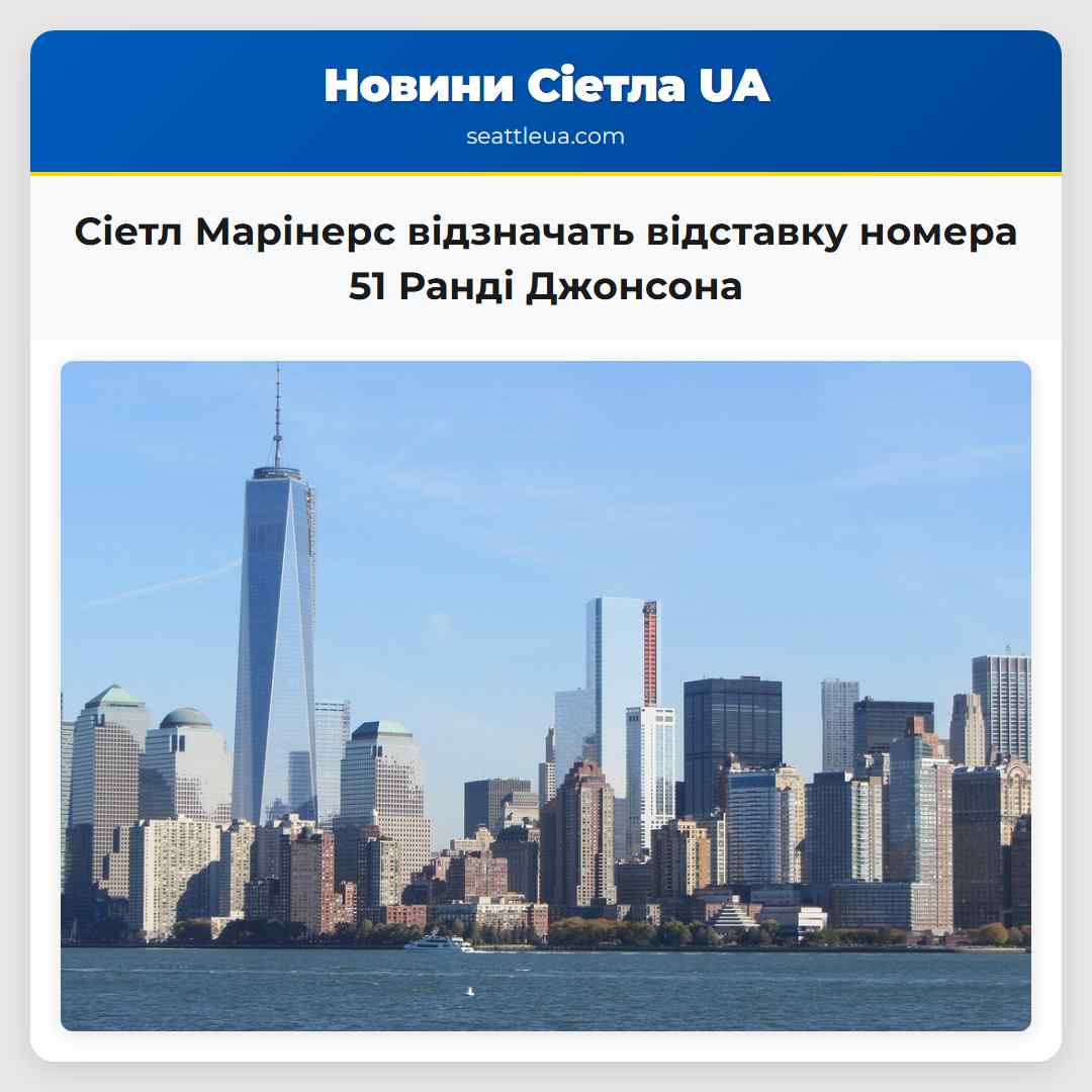 Сіетл Марінерс відзначать відставку номера 51 Ранді Джонсона
