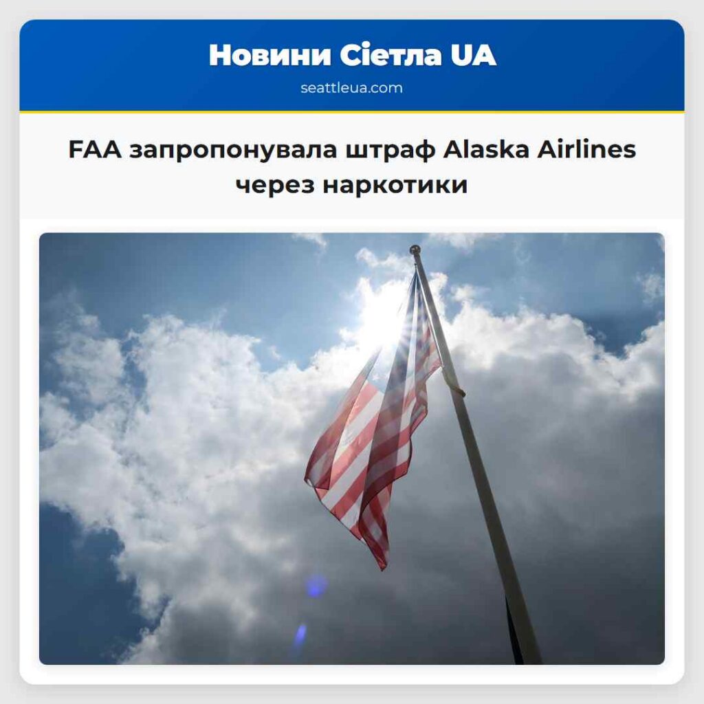 FAA запропонувала штраф Alaska Airlines через