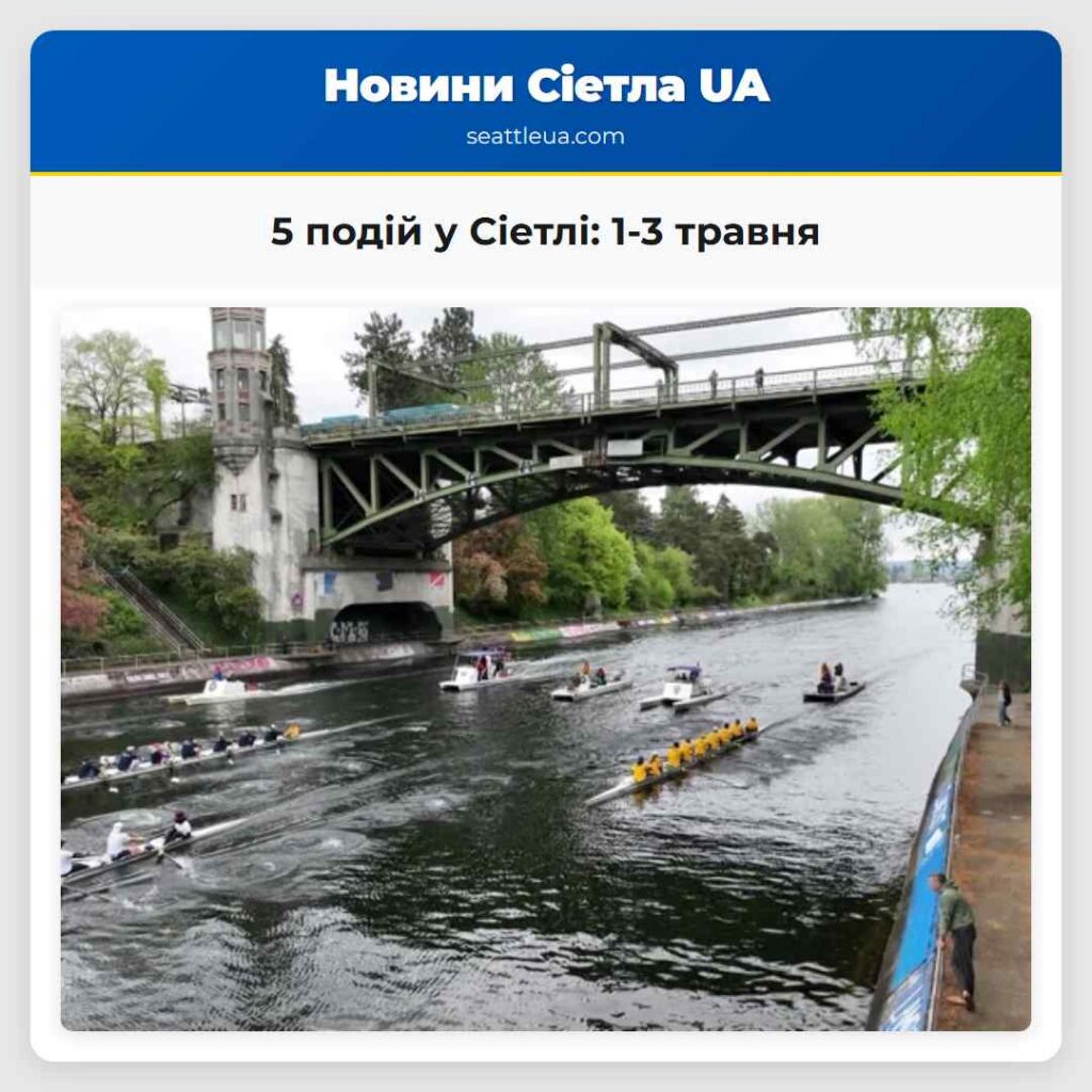 5 подій у Сіетлі: 1-3 травня