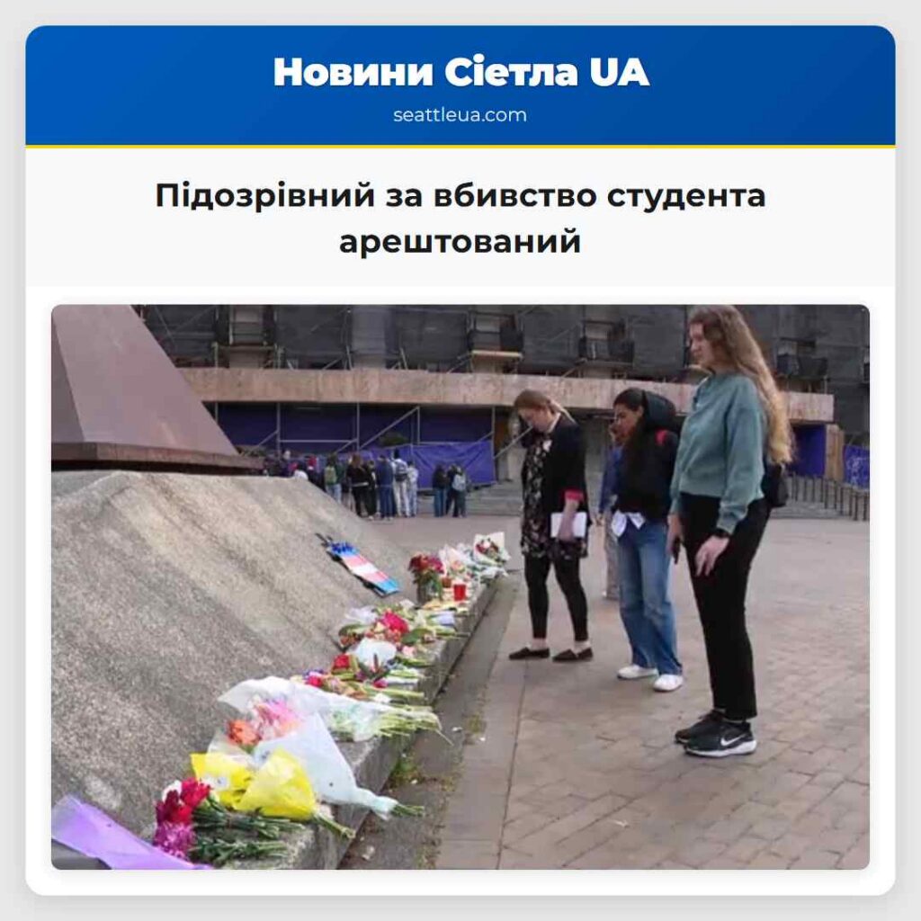 Підозрівний за вбивство студента арештований