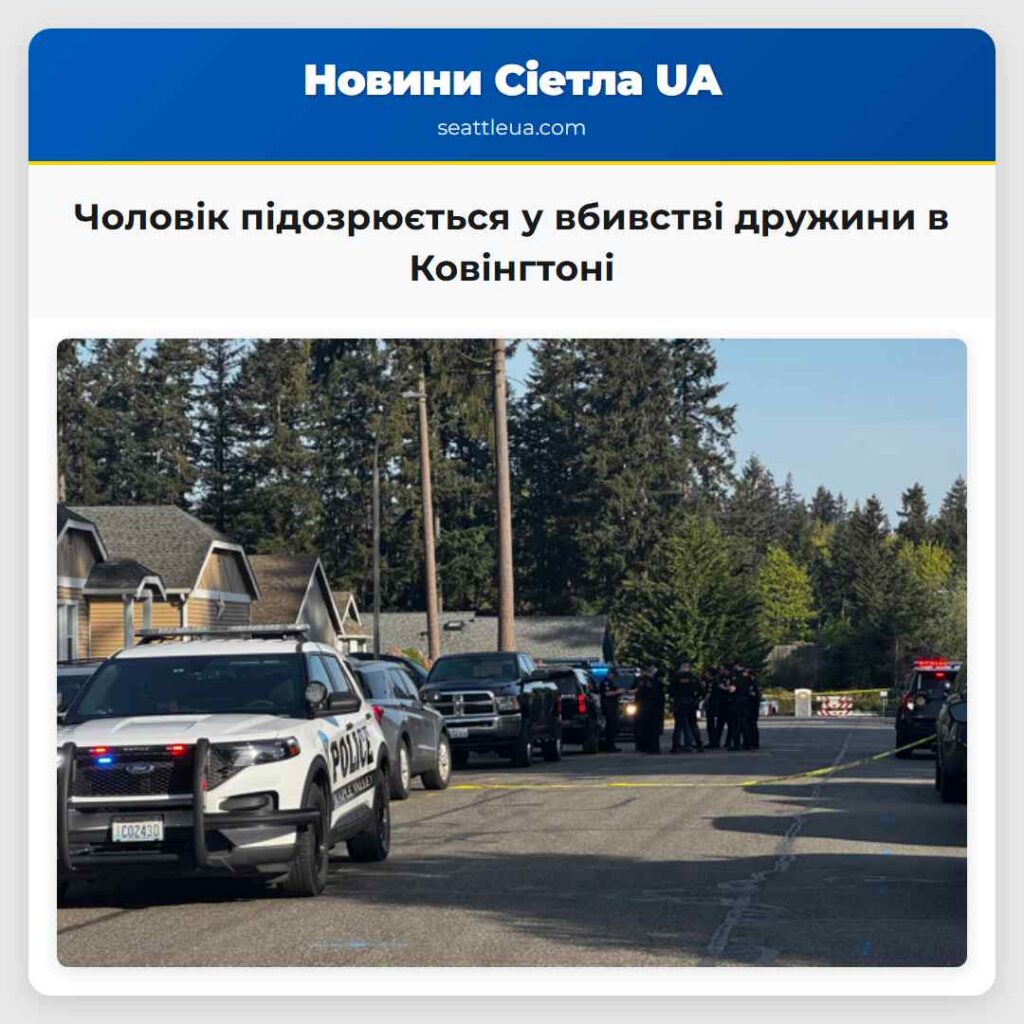 Чоловік підозрюється у вбивстві дружини в