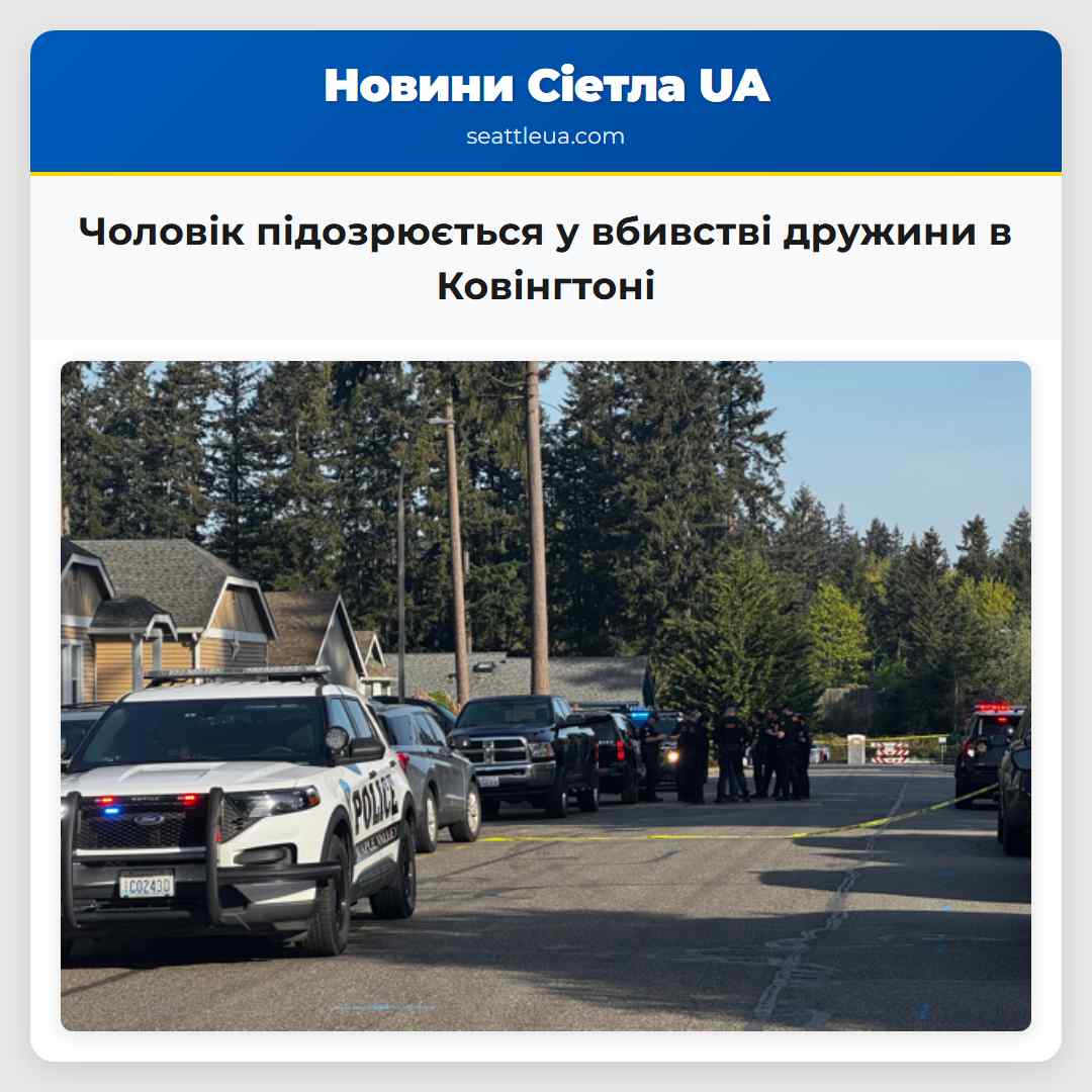 Чоловік підозрюється у вбивстві дружини в