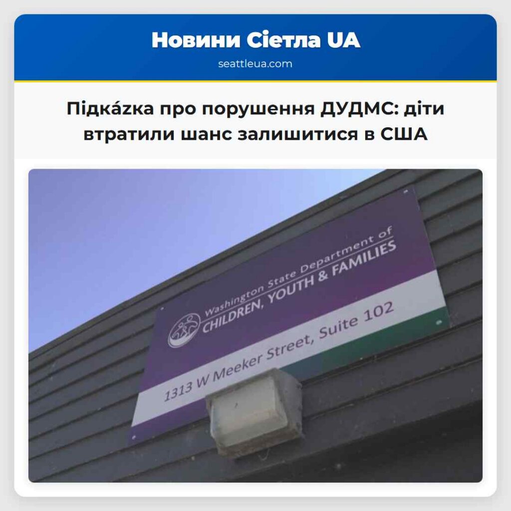 Підкázка про порушення ДУДМС: діти втратили шанс