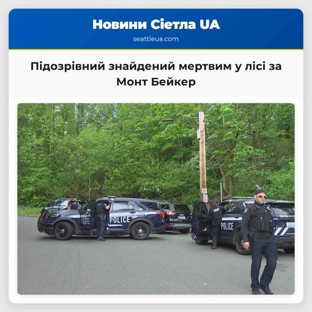 Підозрівний знайдений мертвим у лісі за Монт