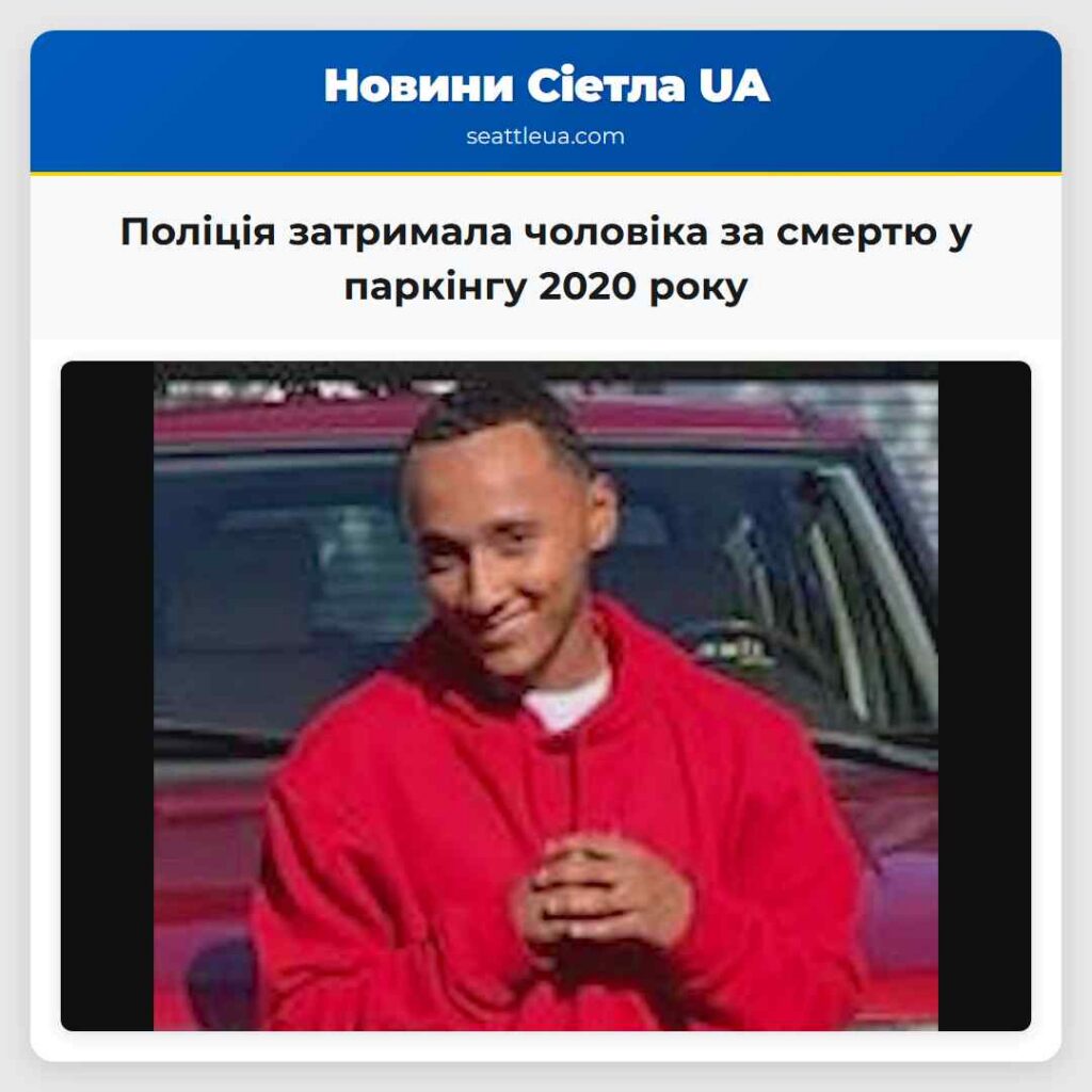 Поліція затримала чоловіка за смертю у паркінгу
