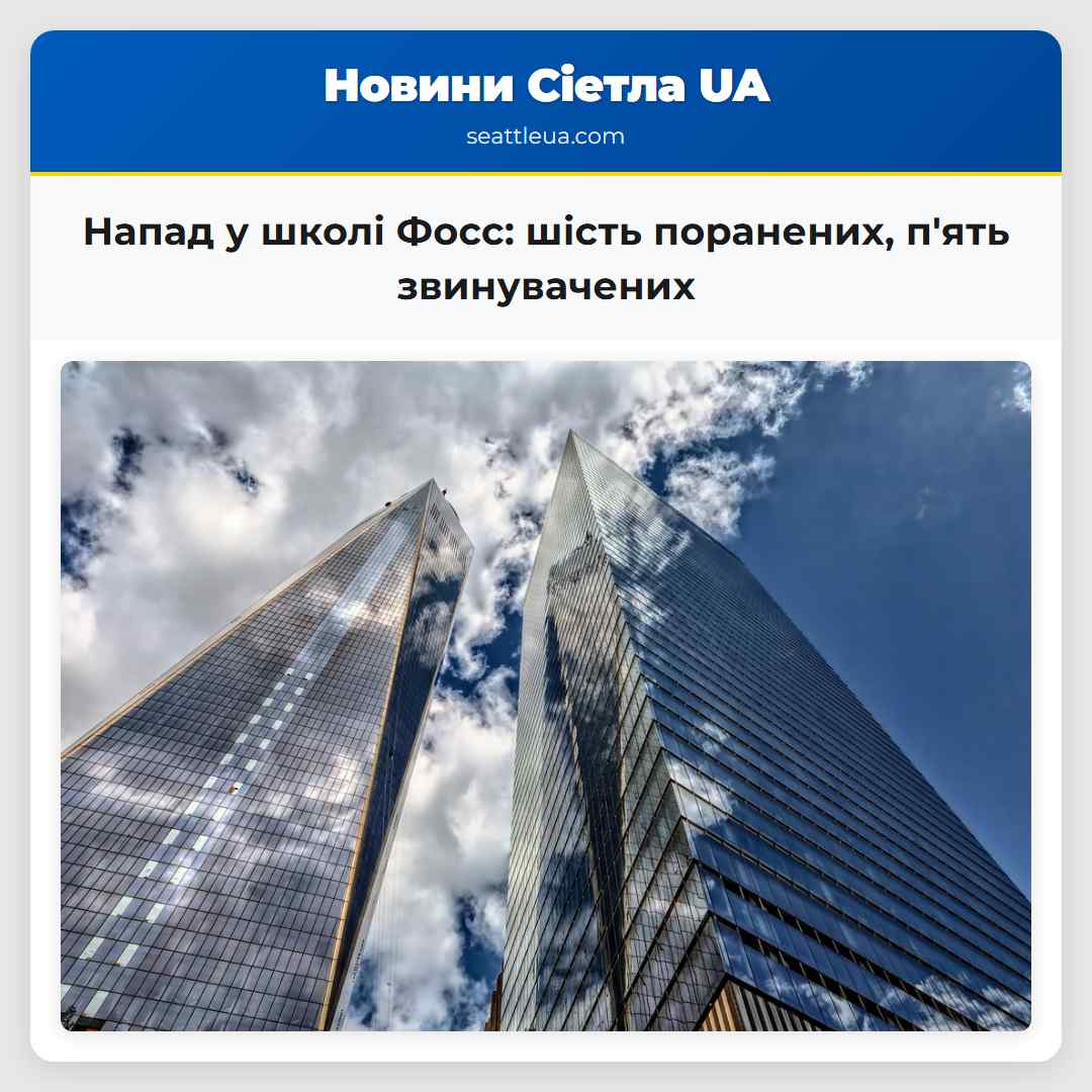 Напад у школі Фосс: шість поранених, п'ять