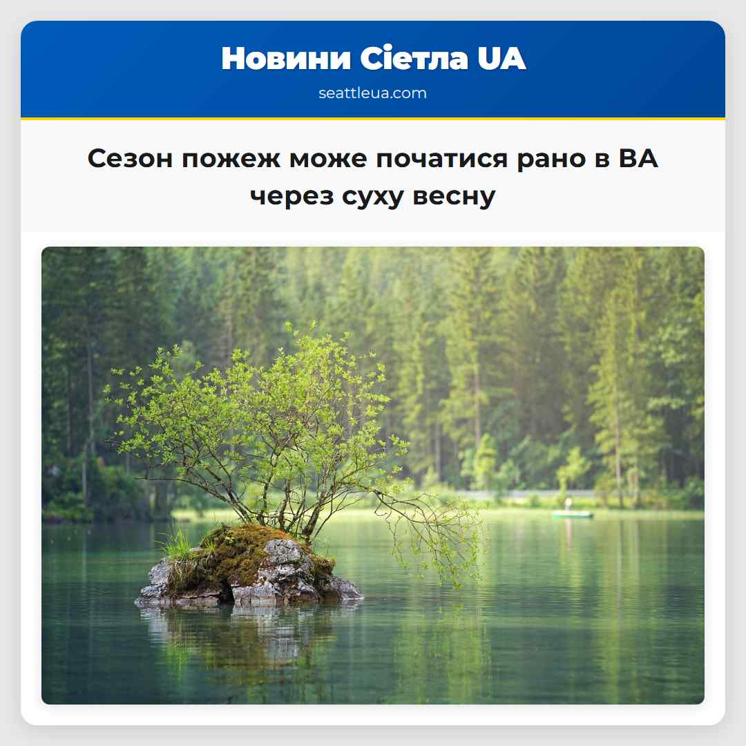 Сезон пожеж може початися рано в ВА через суху
