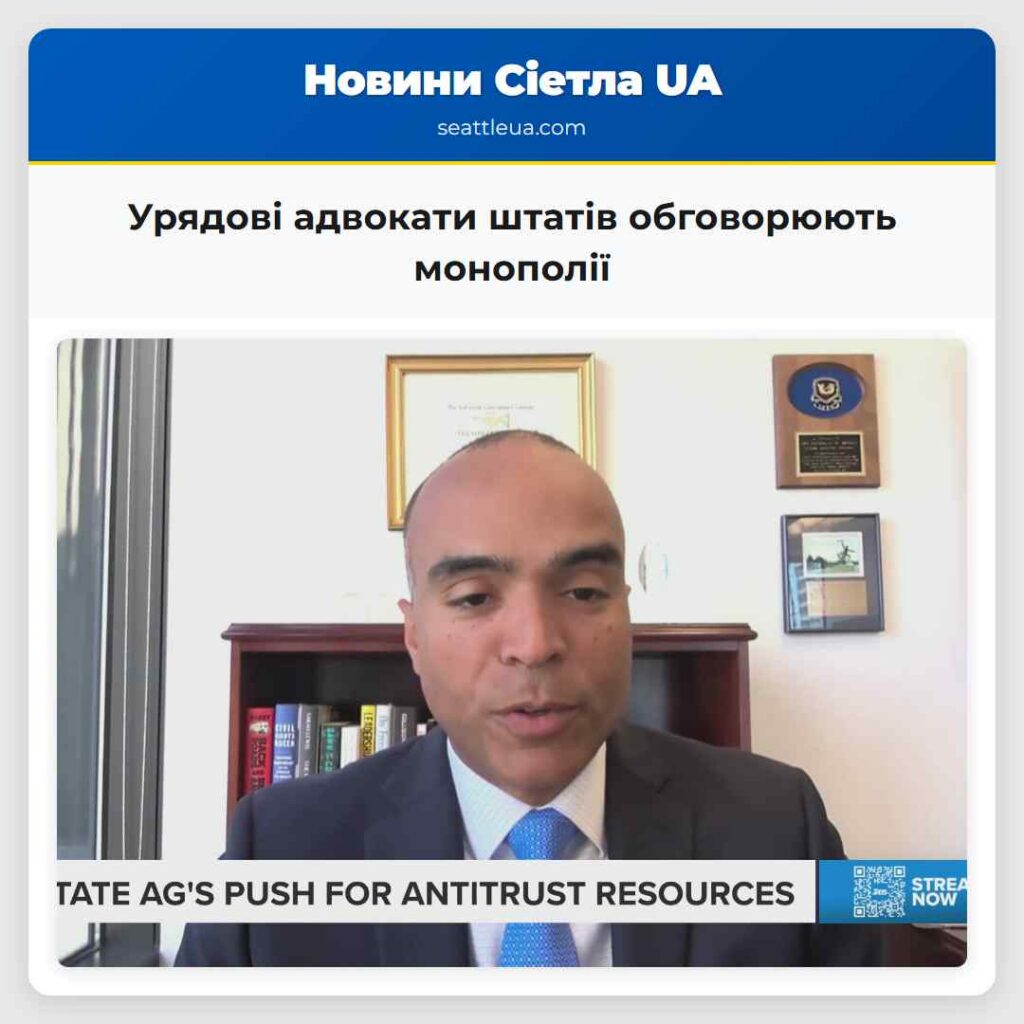 Урядові адвокати штатів обговорюють монополії