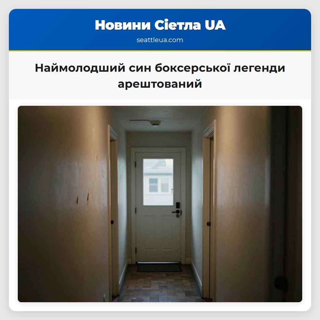 Наймолодший син боксерської легенди арештований