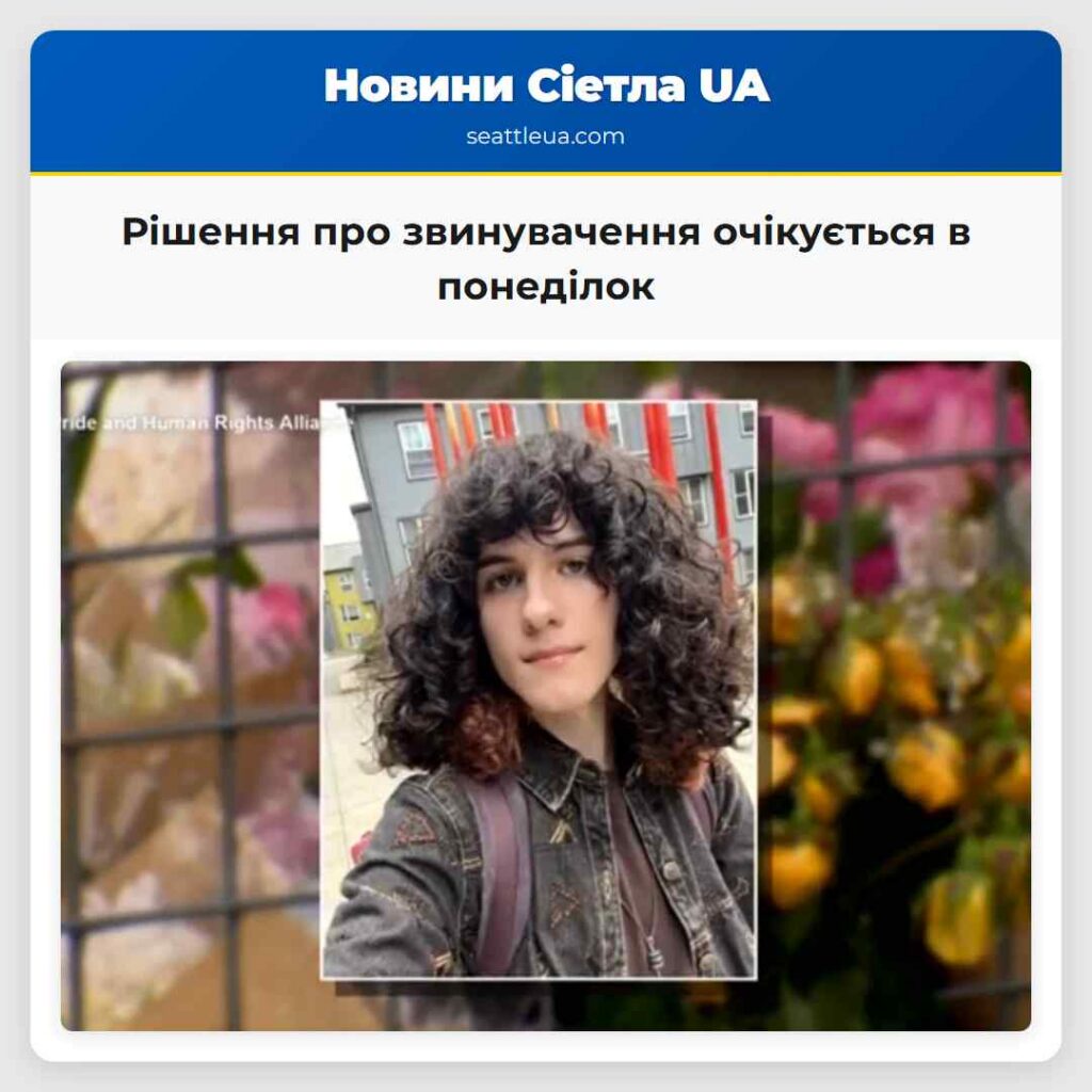 Рішення про звинувачення очікується в понеділок