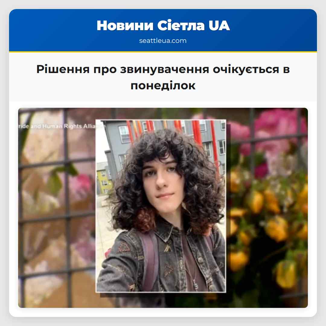 Рішення про звинувачення очікується в понеділок