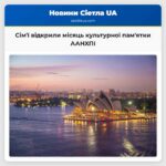 Сімї відкрили місяць культурної памятки ААНХПІ