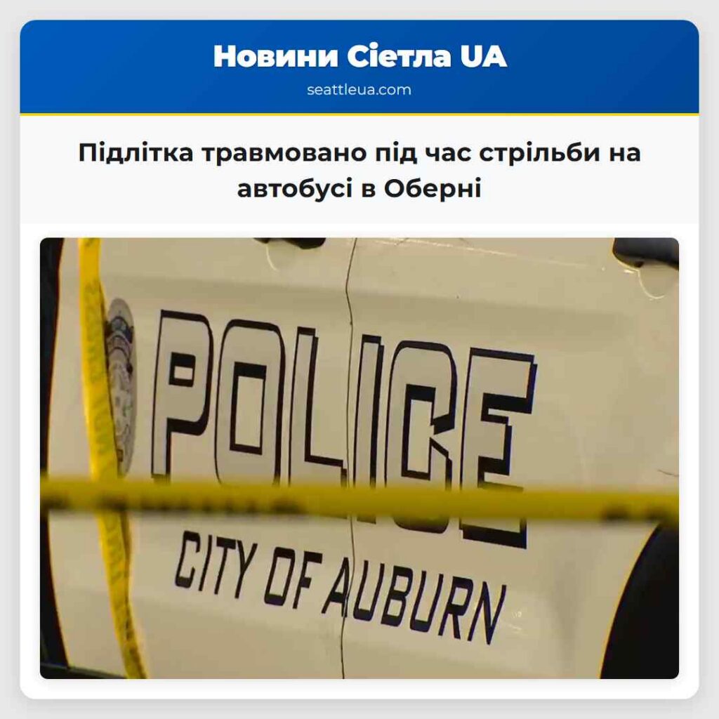 Підлітка травмовано під час стрільби на автобусі