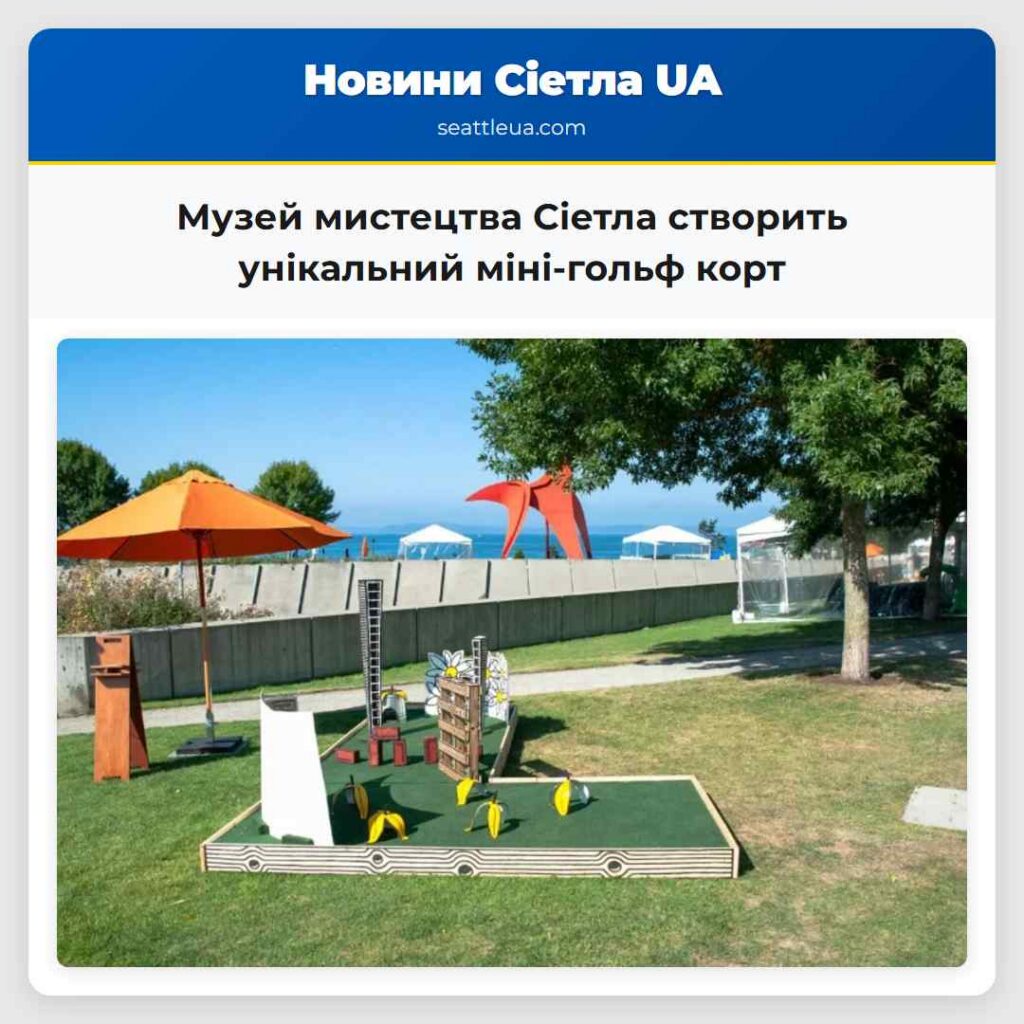 Музей мистецтва Сіетла створить унікальний
