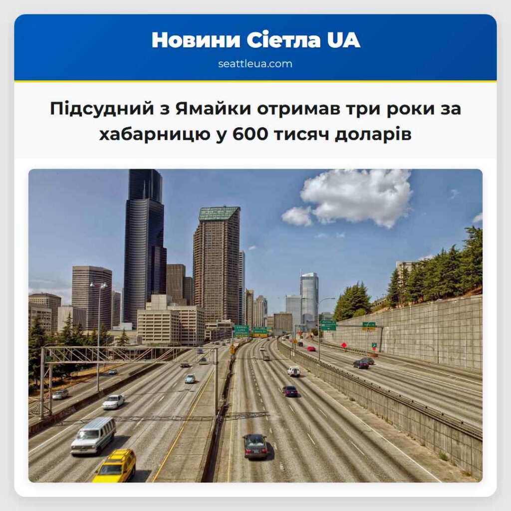 Підсудний з Ямайки отримав три роки за хабарницю