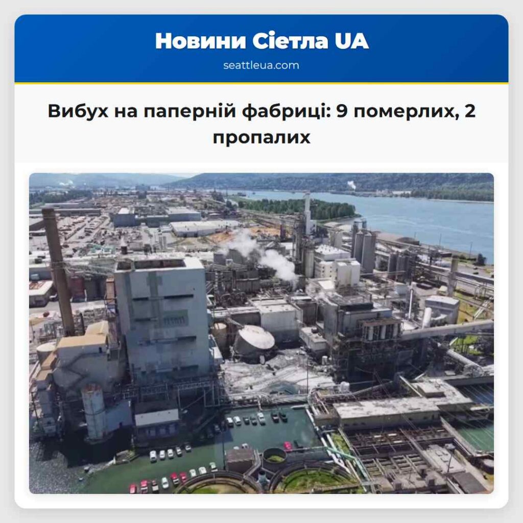 Вибух на паперній фабриці: 9 померлих, 2 пропалих